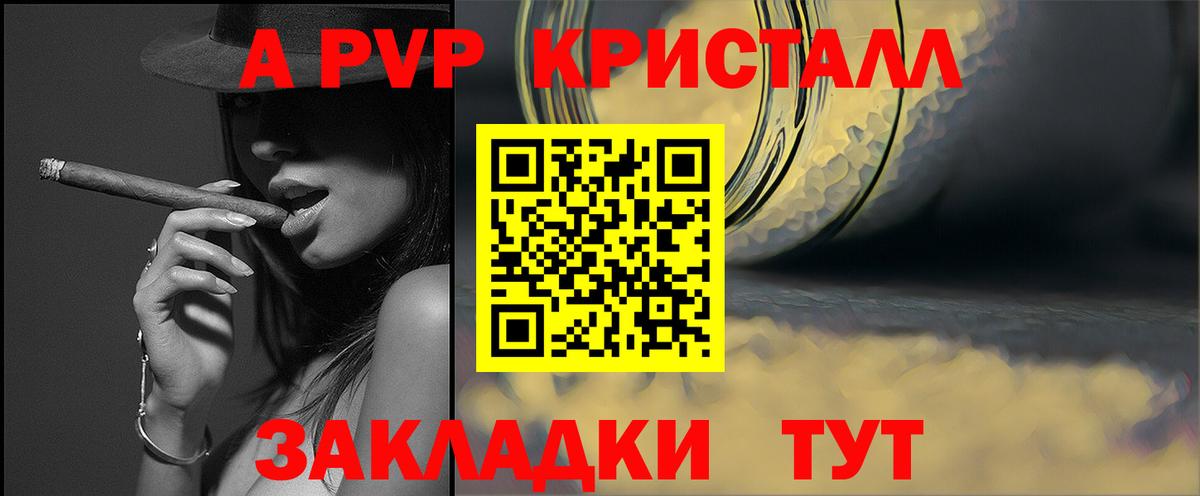 A-PVP VHQ Учалы