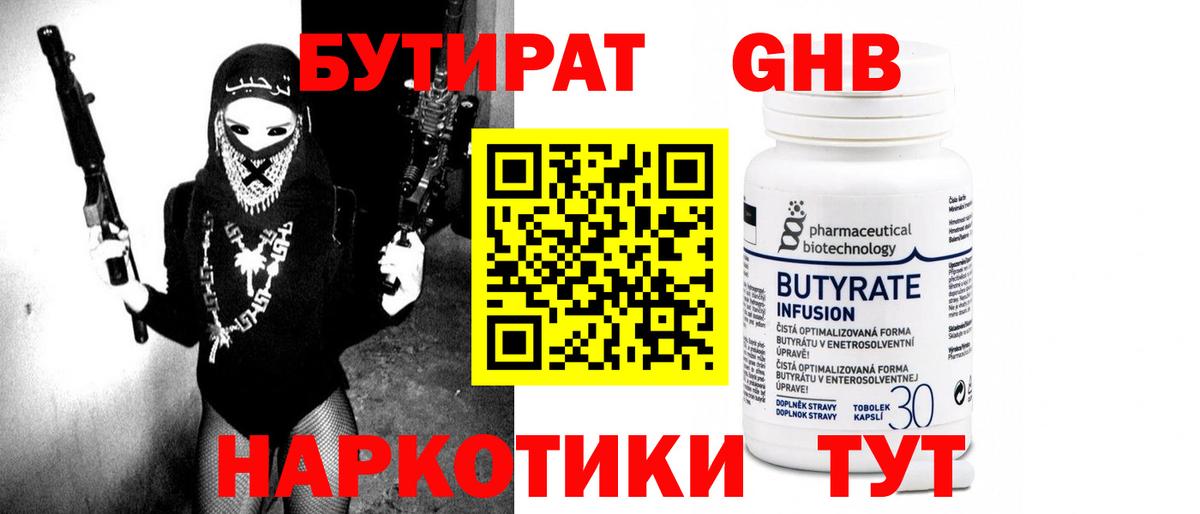 БУТИРАТ Butirat Учалы