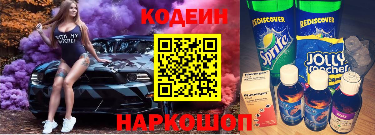 Кодеиновый сироп Lean напиток Lean (лин) Учалы