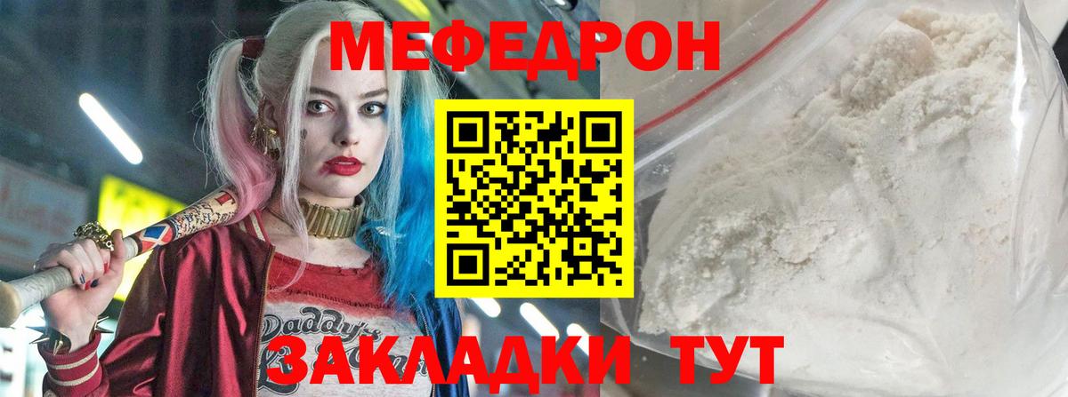 МЕФ мука  Вход с VPN  МЯУ-МЯУ  МЕФ VHQ  Учалы 