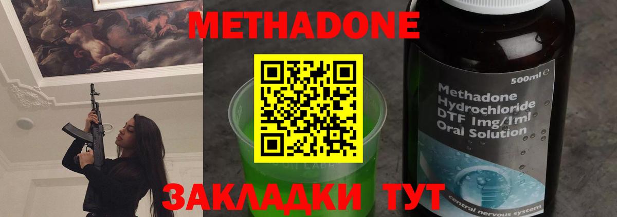 Метадон methadone  Вход с VPN  Учалы  Метадон VHQ 